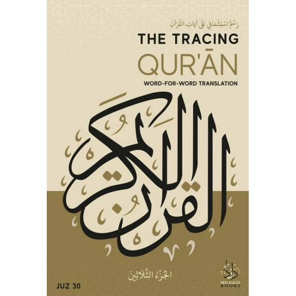 Pre-Owned The Tracing Qur'an: Word for Word Translation (Juz 30), (Paperback)