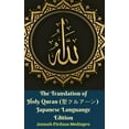 thumbnail image 1 of The Translation of Holy Quran (聖クルアーン) Japanese Languange Edition Hardcover Ve, (Hardcover), 1 of 1