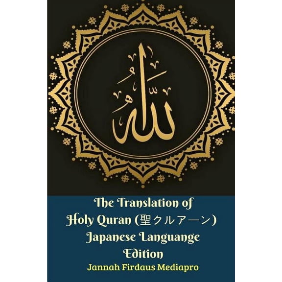 The Translation of Holy Quran () Japanese Languange Edition, (Paperback)