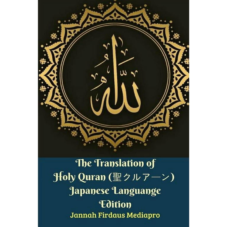 The Translation of Holy Quran (聖クルアーン) Japanese Languange