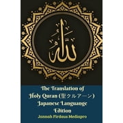 The Translation of Holy Quran   Japanese Languange Edition, Paperback