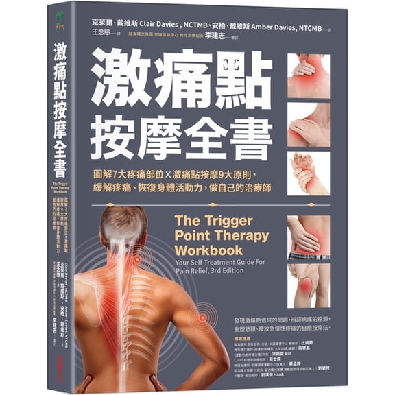 The Trigger Point Therapy Workbook (Paperback)