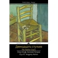 thumbnail image 1 of The Twelve Chairs: Dvenadtsat' Stul'ev, (Paperback), 1 of 1