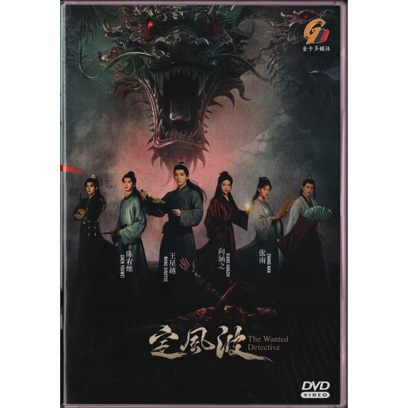 The Wanted Detective Mandarin Thriller Chinese Drama DVD - TV Series with English Subtitles