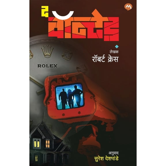 The Wanted, (Paperback)