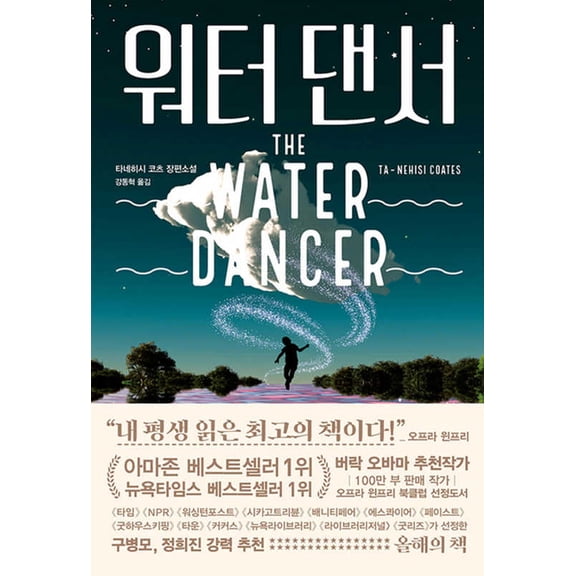 The Water Dancer (Paperback)