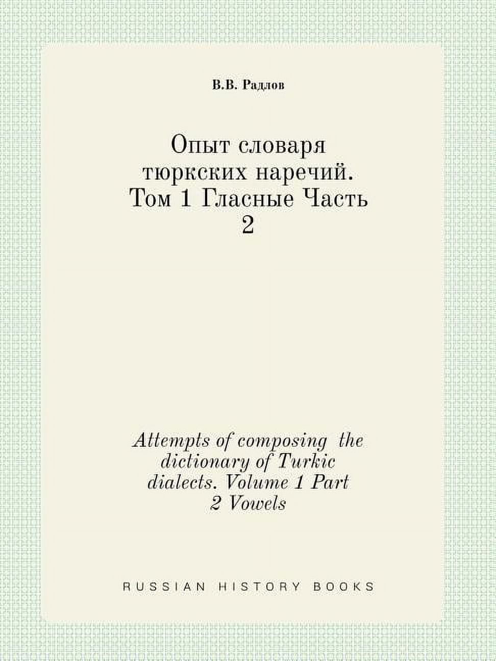 Attempts of Composing the Dictionary of Turkic Dialects. Volume 1 Part 2 Vowels (Paperback)