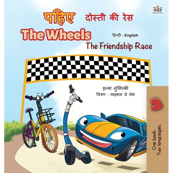 Hindi English Bilingual Collection The Wheels -The Friendship Race (Hindi English Bilingual Book for Kids), (Hardcover)