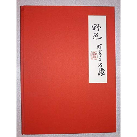 Pre-Owned The Wilderness Colors of Tao-Chi (Hardcover) 0870990780 9780870990786