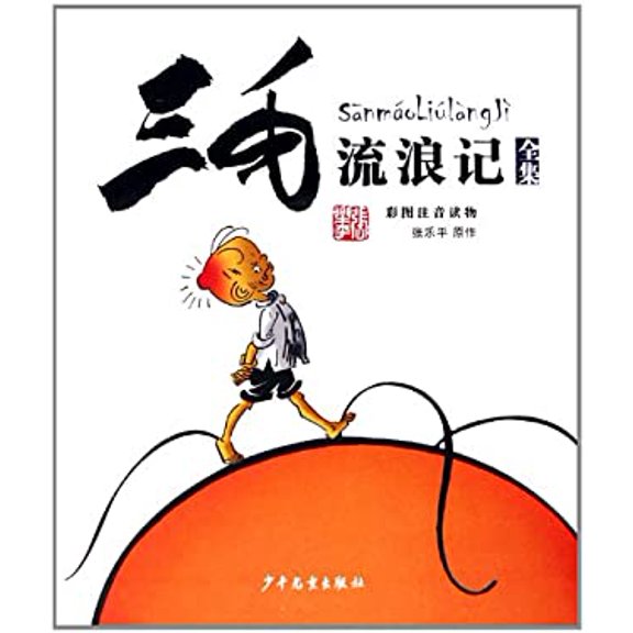 Pre-Owned The Winter of Three Hairs (picture books with pinyin) (Chinese Edition) 9787532446674 Used