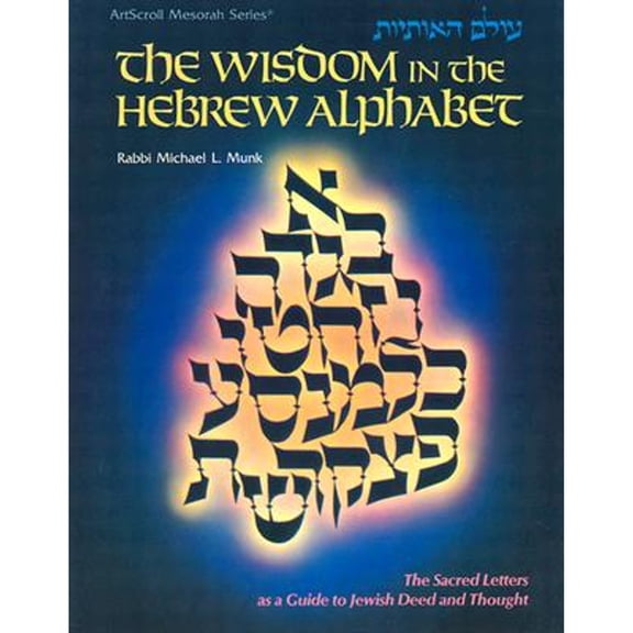 Pre-Owned The Wisdom in the Hebrew Alphabet: The Sacred Letters As a Guide to Jewish Deed and Thought (Paperback) 089906194X 9780899061948