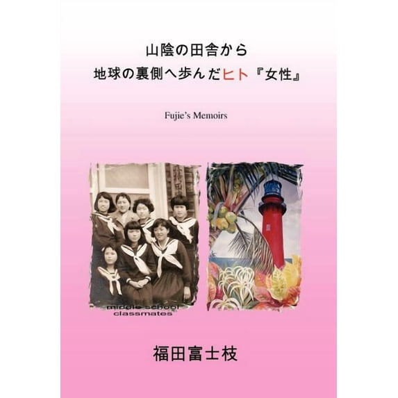 The Woman Who Went to the Other Side of the Globe (Hardcover)