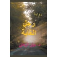 thumbnail image 1 of The Woods Man &amp;#1585;&amp;#1580;&amp;#1604; &amp;#1575;&amp;#1604;&amp;#1594;&amp;#1575;&amp;#1576;&amp;#1577; - &am, (Paperback), 1 of 1