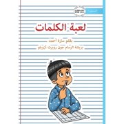 The Word Game - لعبة الكلمات, Paperback