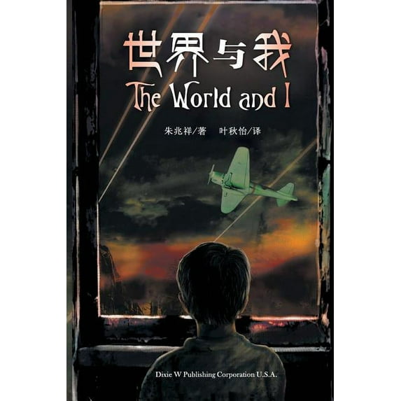 The World and I (Paperback)