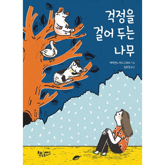 The Worry Tree (Paperback)