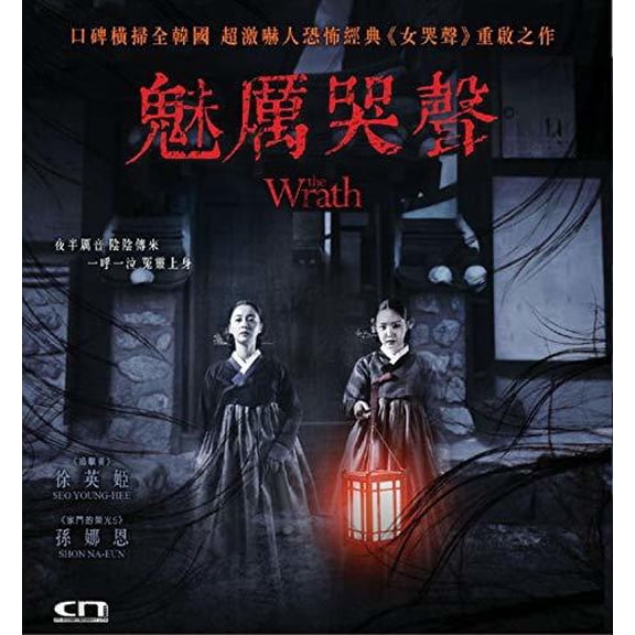 CN - The Wrath [DIGITAL VIDEO DISC]