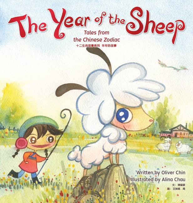 Tales from the Chinese Zodiac The Year of the Sheep: Tales from the Chinese Zodiac, (Hardcover)