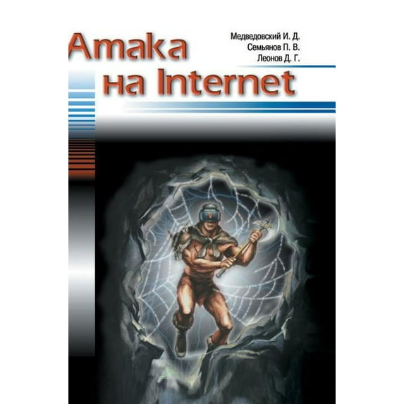 The attack on the Internet (Hardcover)