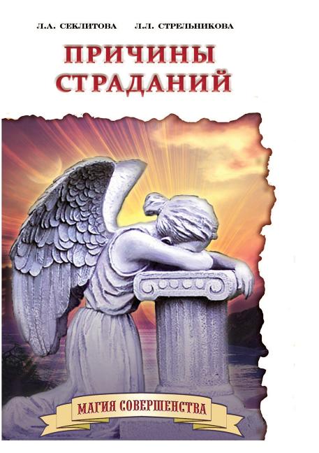 The causes of suffering (Paperback)