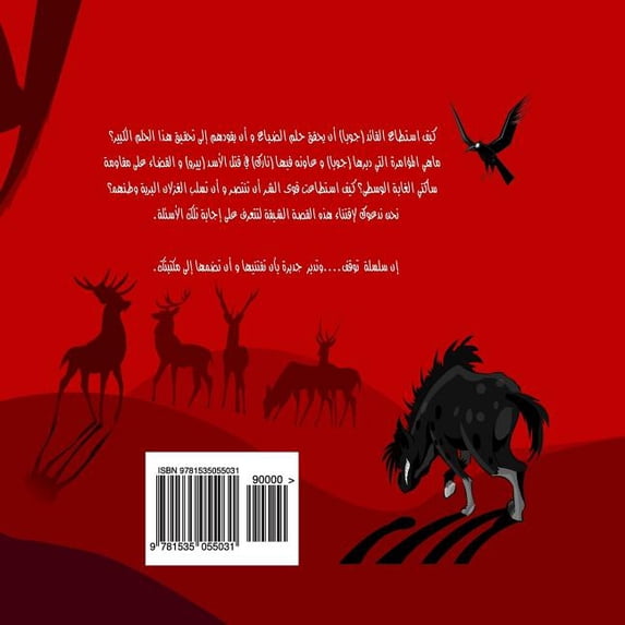 The land of wisdom (in Arabic): The Plot, (Paperback)