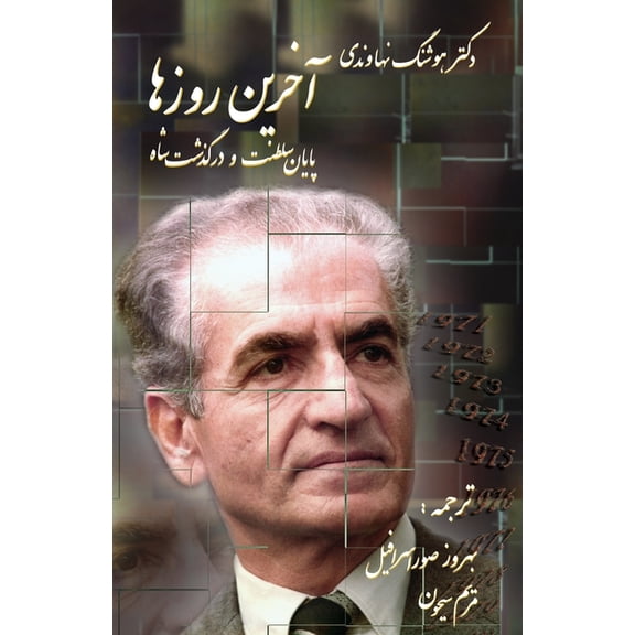 The last days, Ending monarchy of Shah of Iran, (Paperback)