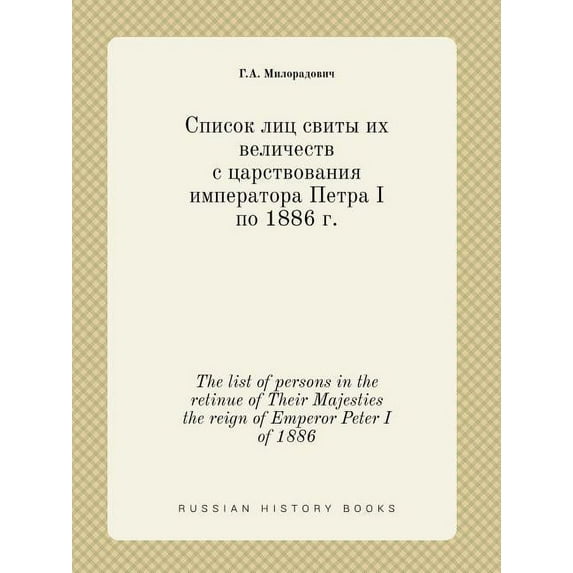 The list of persons in the retinue of Their Majesties the reign of Emperor Peter I of 1886 (Paperback)