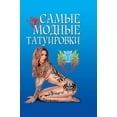 thumbnail image 1 of The most fashionable tattoo (Hardcover), 1 of 1
