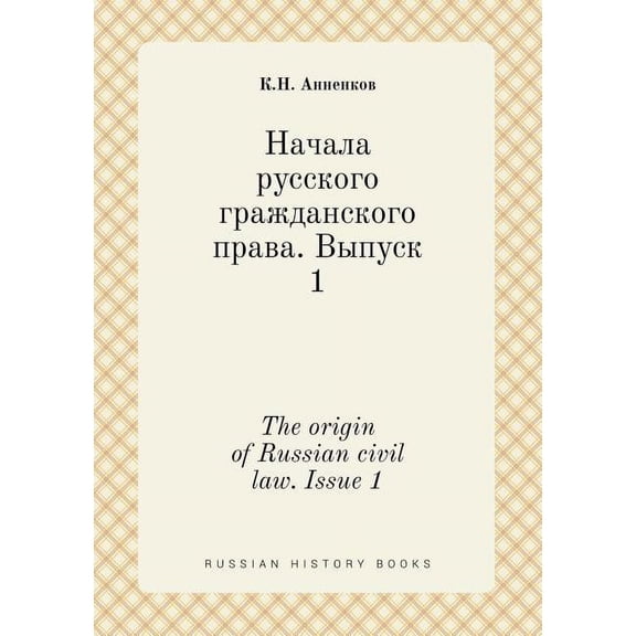 The origin of Russian civil law. Issue 1 (Paperback)