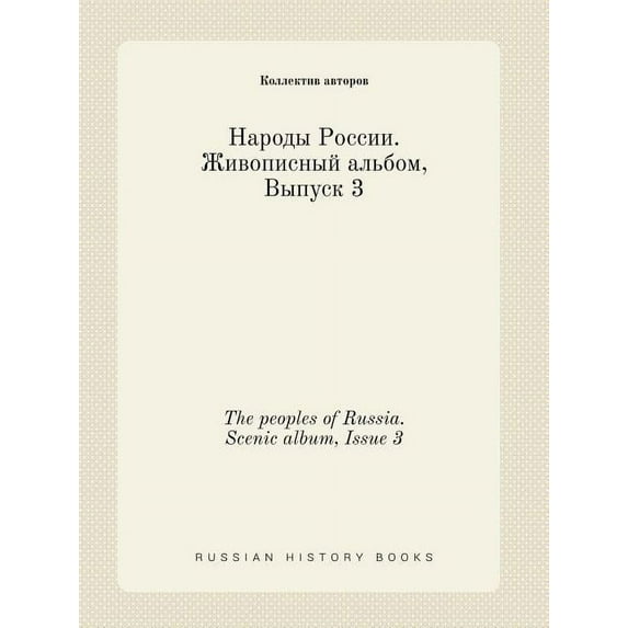 The peoples of Russia. Scenic album, Issue 3 (Paperback)