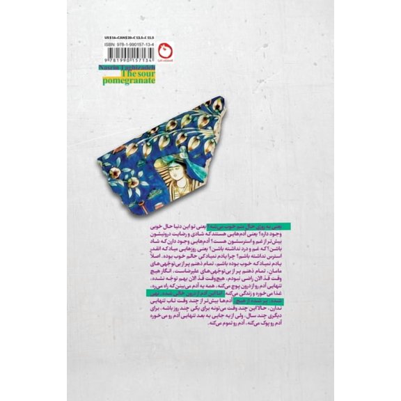 The sour pomegranate, (Paperback)