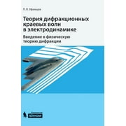 The theory of diffraction of edge waves in electrodynamics Hardcover