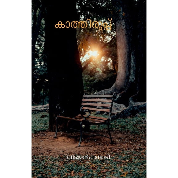 The wait / , (Paperback)