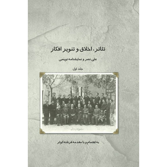 Theater, Morality and Enlightenment: Theater, Morality and Enlightenment - Vol. 1 : Ali Nasr and Playwriting (Series #1) (Paperback)