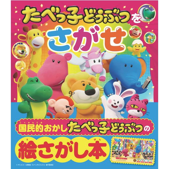 Theatrical Version Tabekk Find The Animal You Want To Eat (Paperback)