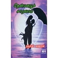 thumbnail image 1 of Thenmazhai Saralai / தேன்மழைச் சாரலா, (Paperback), 1 of 1