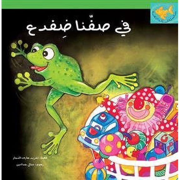 There Is A Frog In Our Classroom