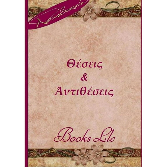 Theseis & Antitheseis (Paperback)