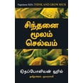 thumbnail image 1 of Think And Grow Rich - Tamil, (Paperback), 1 of 1
