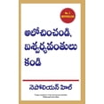 thumbnail image 1 of Think and Grow Rich, (Paperback), 1 of 2