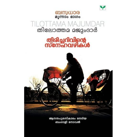 Thiricharivinte Snehavazhikal, (Paperback)