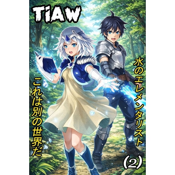 Tiaw Spanish This Is Another World Volume 2: La Elementalista de Agua, LitRPG Progression Fantasy Adventure, Book 2, (Paperback)