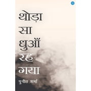 Thoda Sa Dhuan Reh Gaya, Paperback