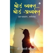 Thoda Vyakth... Thoda Avyakth Ek Bhaavtarang... Kavithancha, Paperback