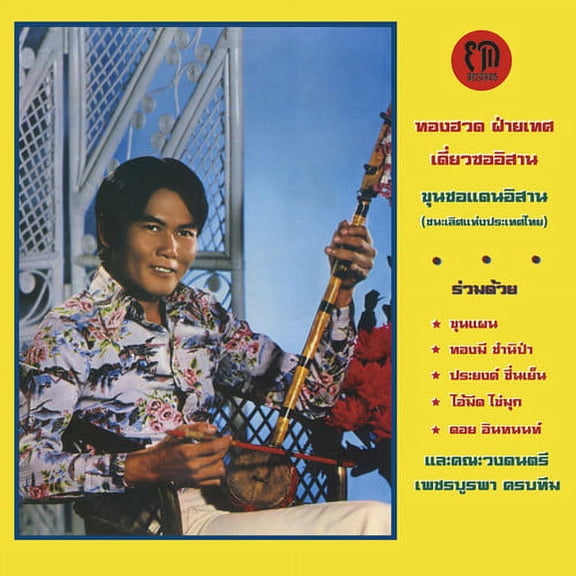 Thonghuad Faited - Diew Sor Isan - World / Reggae - CD