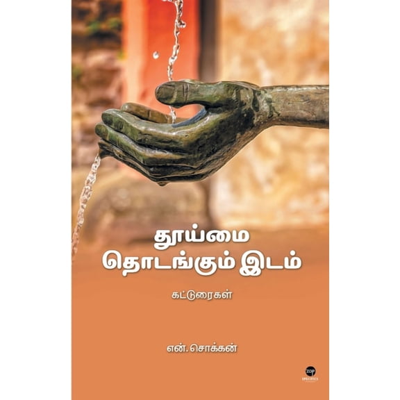Thooimai Thodangum Idam (Paperback)