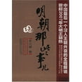 thumbnail image 1 of Pre-Owned Those Ming Dynasty Stuff (Volume 1) (Chinese Edition) (Paperback) 7505722468, 1 of 1
