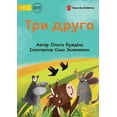 thumbnail image 1 of Three Friends - Три друга, (Paperback), 1 of 1