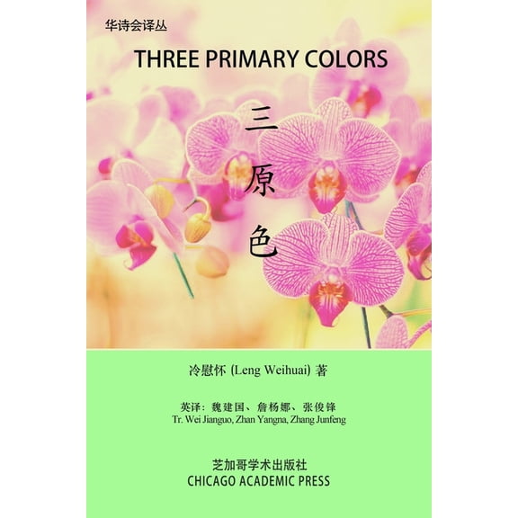 Three Primary Colors (Paperback)