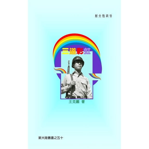 Three Rainbows (Paperback)